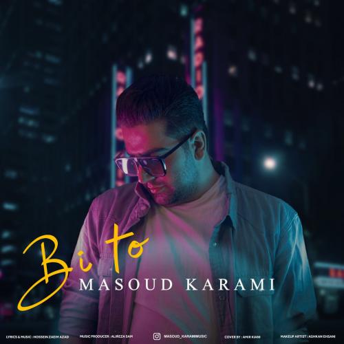 دانلود آهنگ بی تو مسعود کرمی